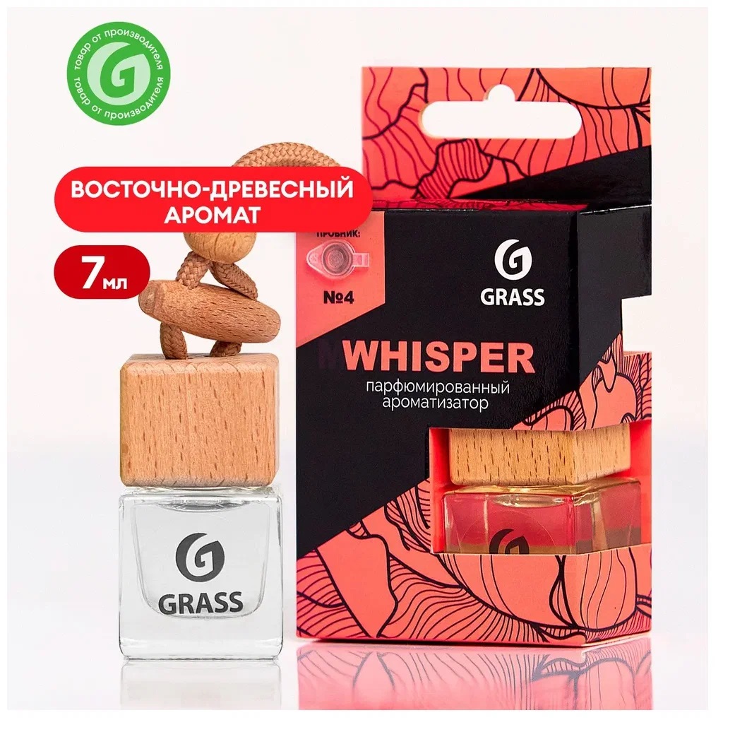 Ароматизатор  GRASS Whisper Парфюм жидкий подвесной Китай 7мл
