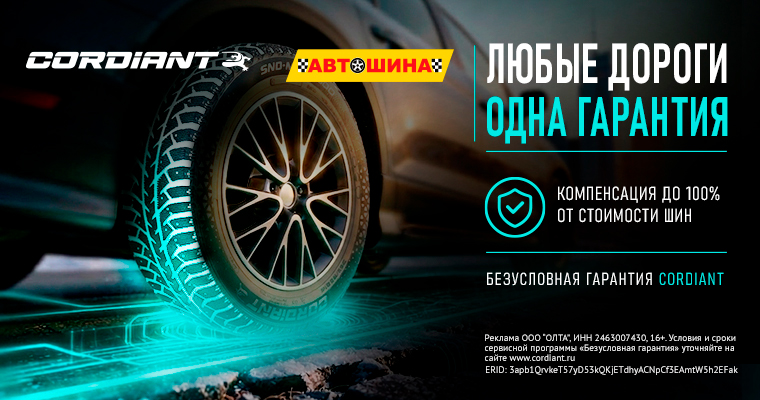 БЕЗУСЛОВНАЯ ГАРАНТИЯ CORDIANT